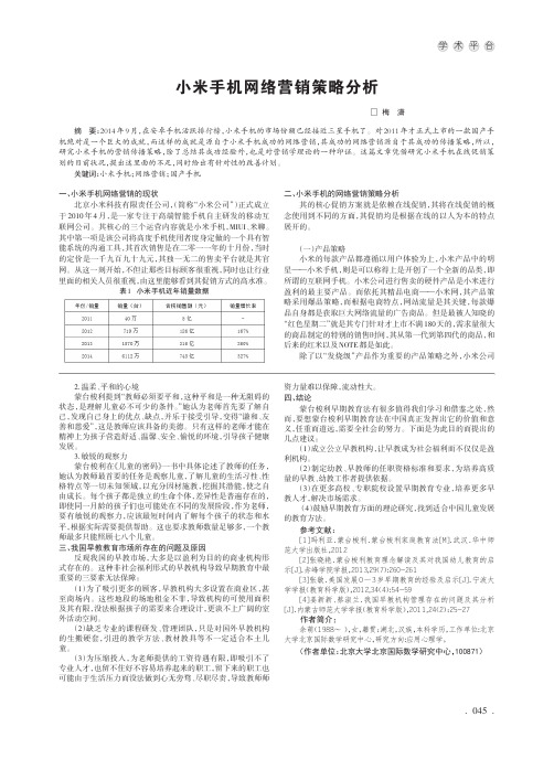 小米手机网络营销策略分析