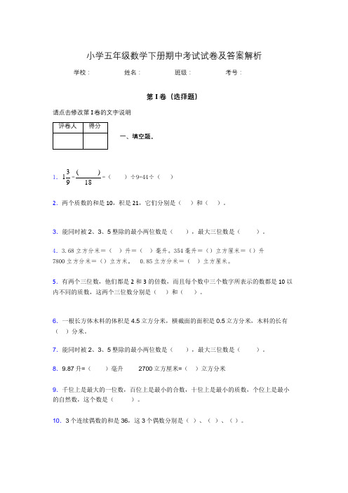 2020年江苏省泰州市小学五年级数学下册期中考试试卷及答案word可打印374413