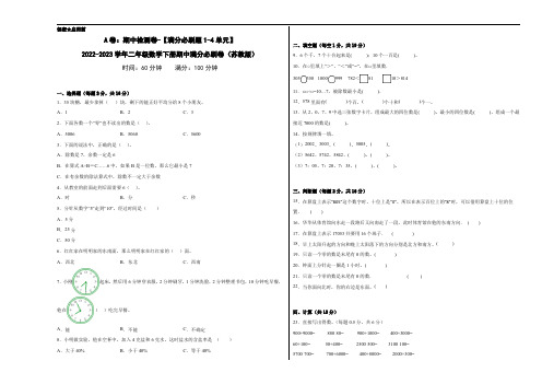 A卷：期中检测卷(1-4单元)--2022-2023学年二年级数学下册期中满分必刷卷(苏教版)