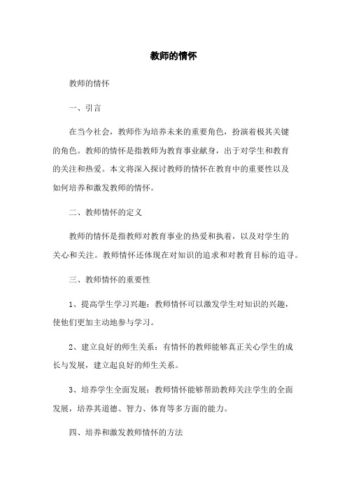 教师的情怀