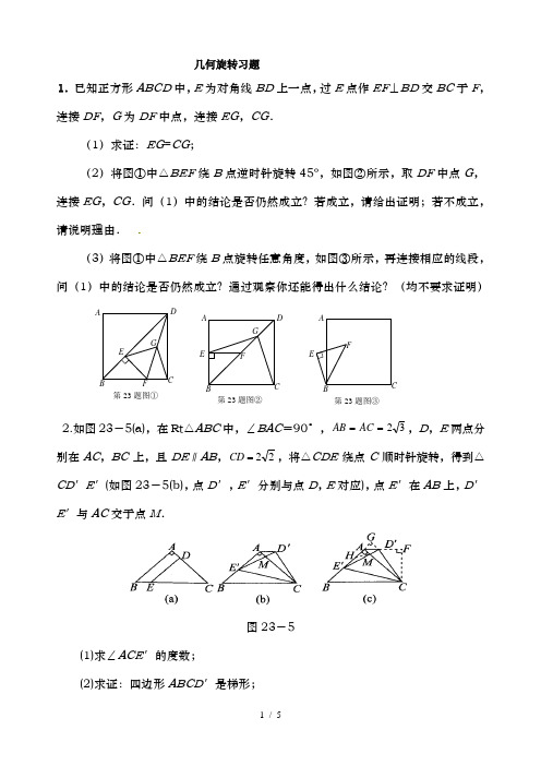 几何旋转经典例题