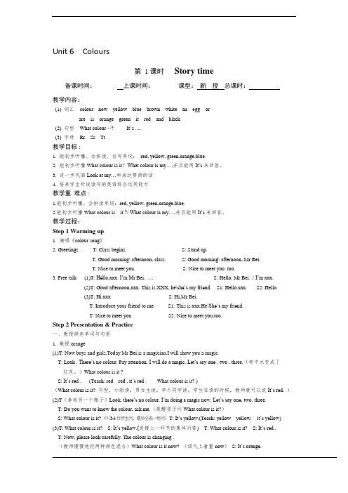 小学英语牛津译林苏教版三年级上册(新版)3A Unit6 Colour 全单元教案(后有练习题)