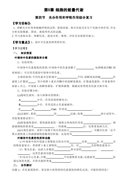 叶绿体中的色素提取以及光合作用的过程学案