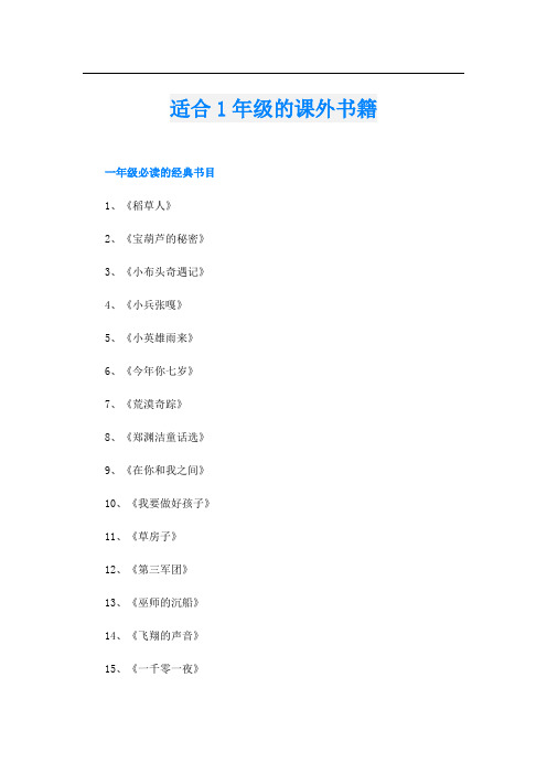 适合1年级的课外书籍