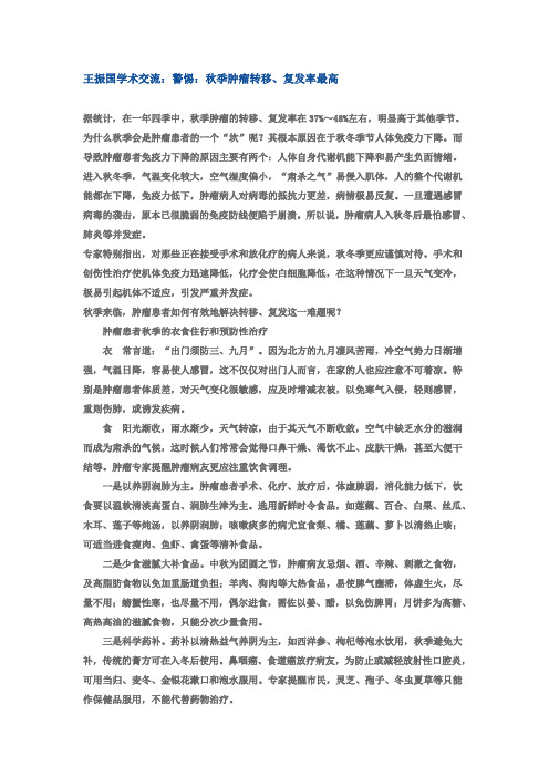 王振国学术交流