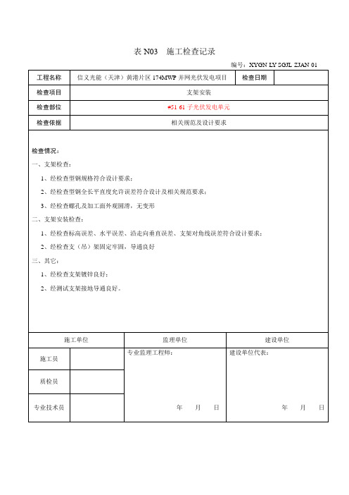 07支架安装检查记录