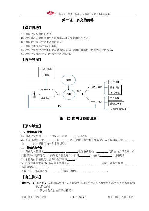 经济生活学案第二课