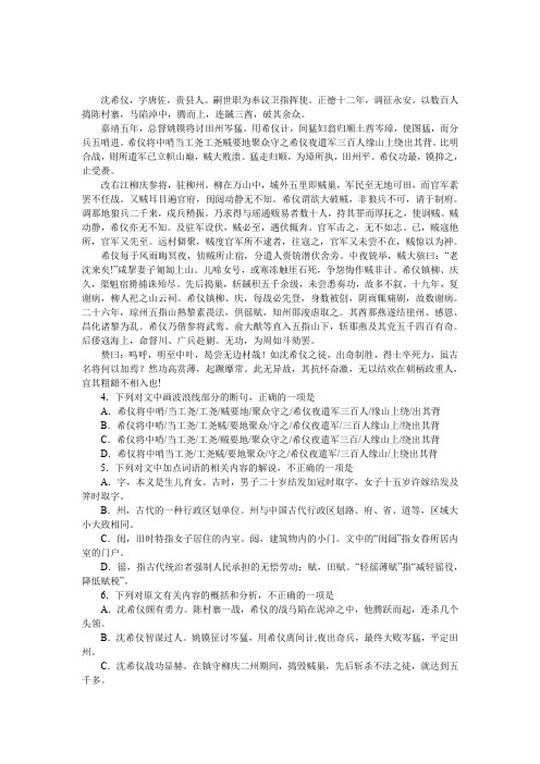 《明史卷二百十一列传第九十九》阅读答案解析及翻译