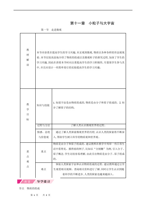 沪科版八年级物理下册同步测试：第11章 第1节 走进微观