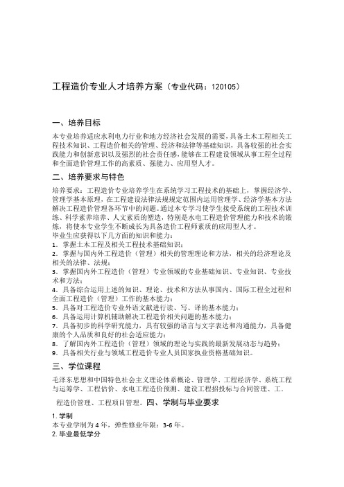 工程造价专业人才培养方案