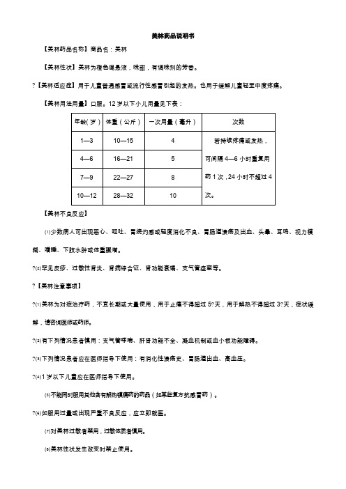 非连续性文本阅读模拟美林药品说明书