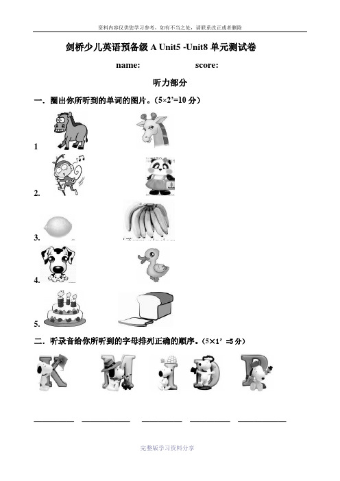 剑桥少儿英语预备级上册5—8考试题