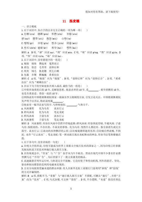 2020-2021学年高中语文第三单元散文111拣麦穗练习粤教版必修120210920145