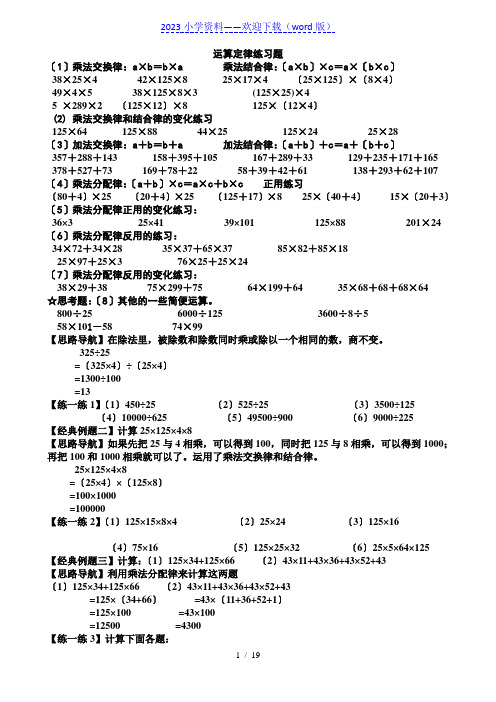 小学四年级简便运算的练习题和答案