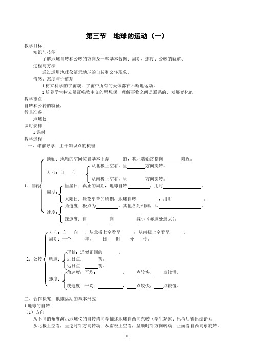 地球的运动导学案