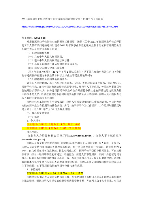 2011年省属事业单位初级专业技术岗位和管理岗位公开招聘工作人员简章