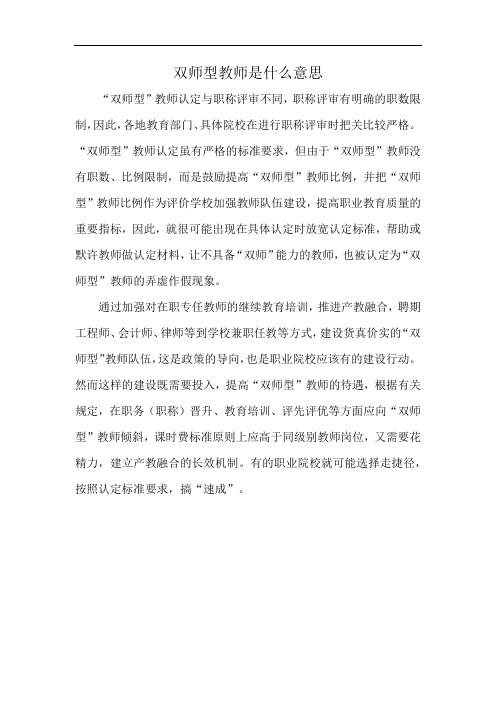 双师型教师是什么意思