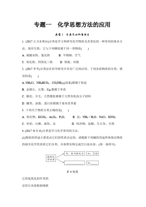 中考化学专题复习化学思想方法的应用(word版习题)