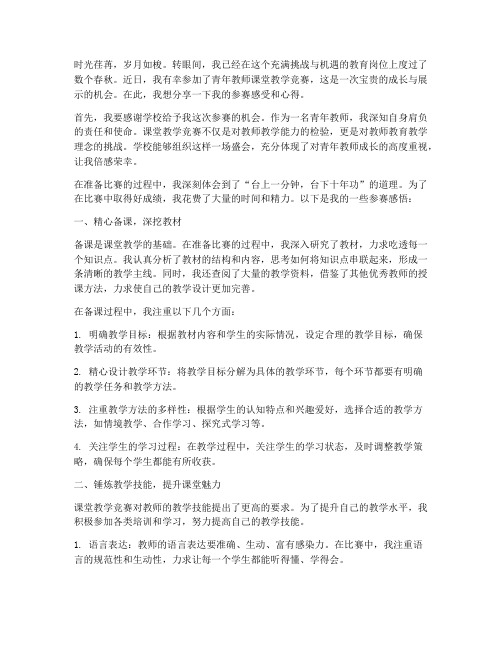 青年教师课赛感言