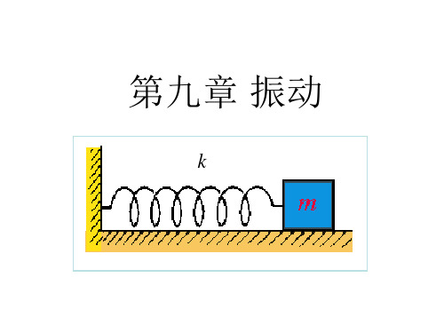 简谐运动