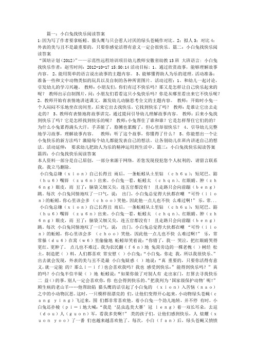 小白兔找快乐阅读答案