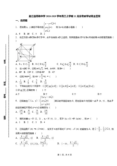 盈江县高级中学2018-2019学年高三上学期11月月考数学试卷含答案