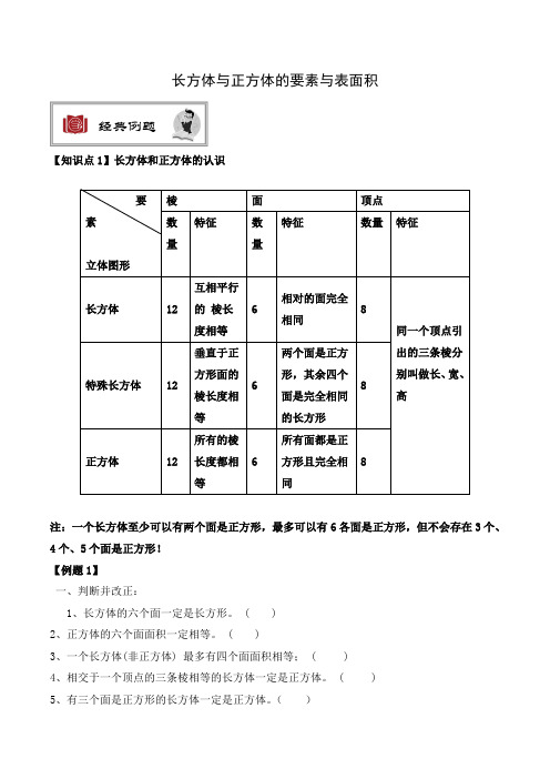 五年级寒假班第3次课：长方体与正方体表面积