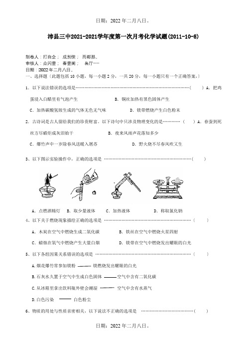 九年级化学第一次月考试题  试题_1_1