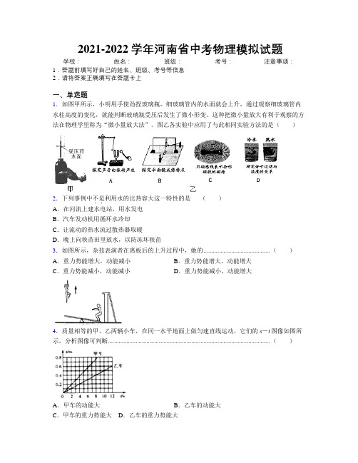 2021-2022学年河南省中考物理模拟试题附解析