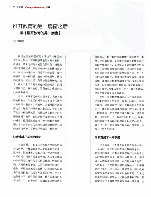 推开教育的另一扇窗之后——读《推开教育的另一扇窗》