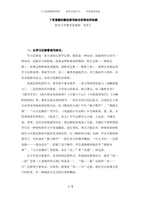 丁有宽教材教法读写结合的理论和实践