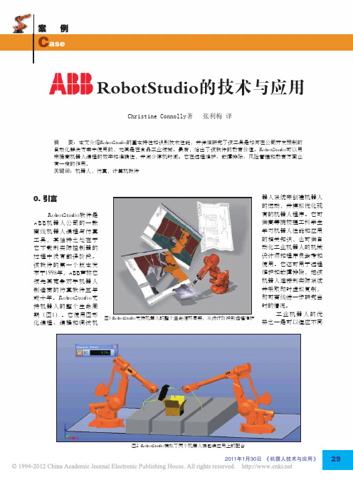 ABBRobotStudio的技术与应用_ChristineConnolly