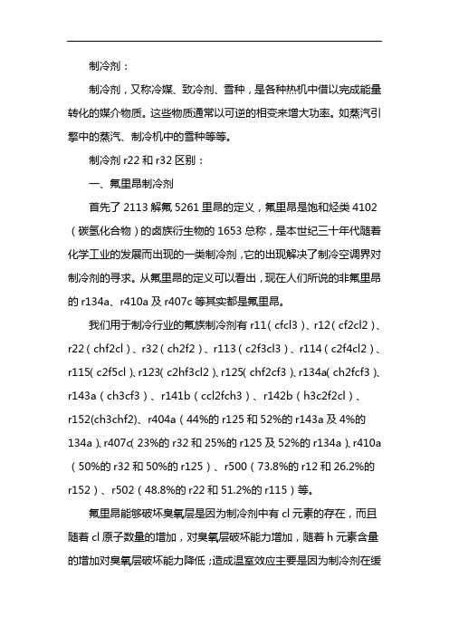 制冷剂r22和r32区别