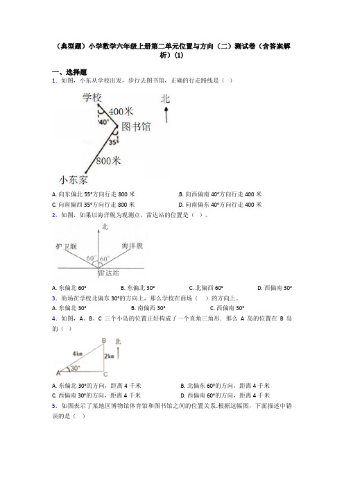 (典型题)小学数学六年级上册第二单元位置与方向(二)测试卷(含答案解析)(1)