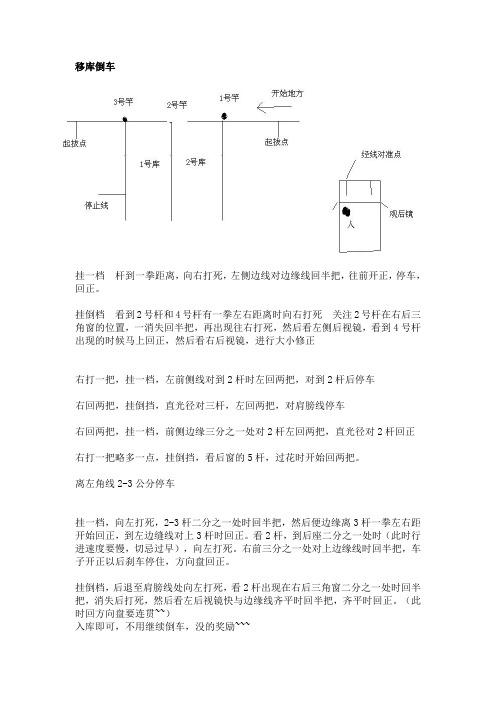 C1驾照科目二考试要点