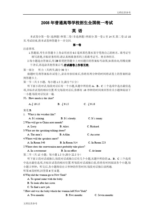 2008年高考新课标全国英语试卷解析(原卷版)