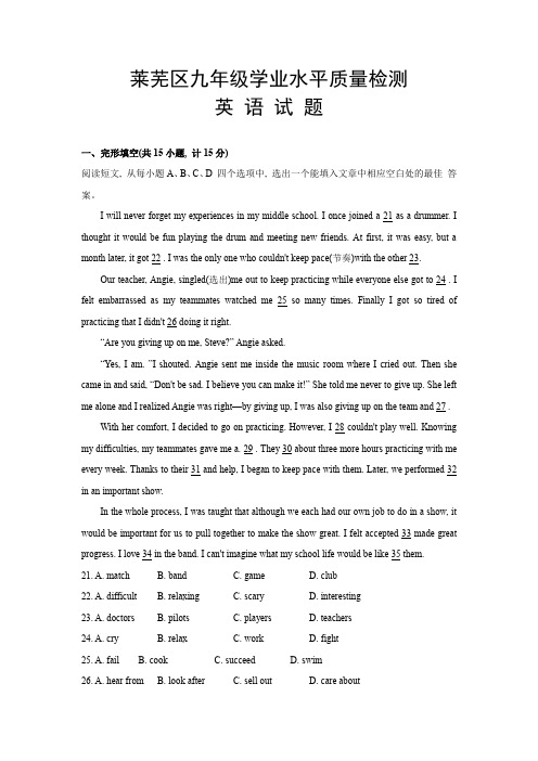 2023年山东省济南市莱芜区九年级中考英语一模试卷(含答案)