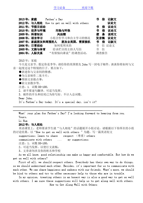 -安徽省中考英语作文题目及部分范文