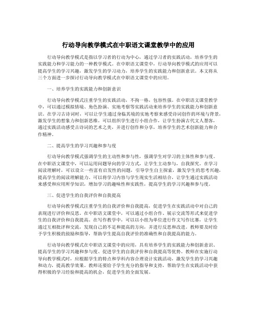 行动导向教学模式在中职语文课堂教学中的应用