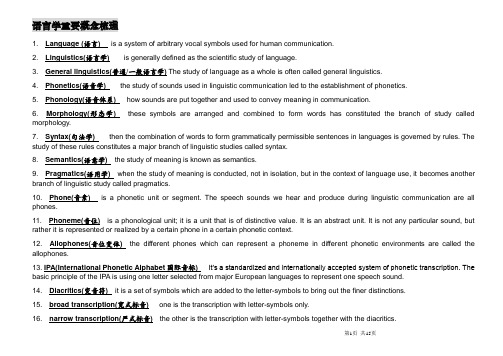 英语语言学复习资料整理