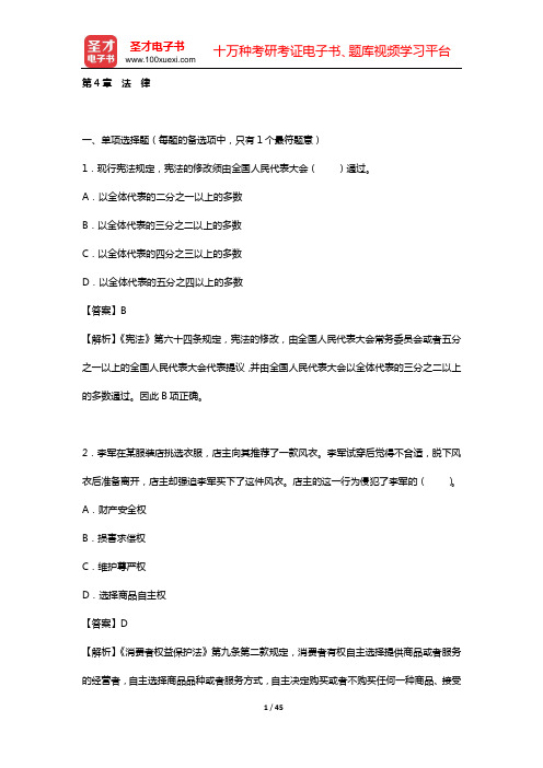 宁夏回族自治区事业单位招聘考试《公共基础知识》章节题库 (第4章 法 律)【圣才出品】