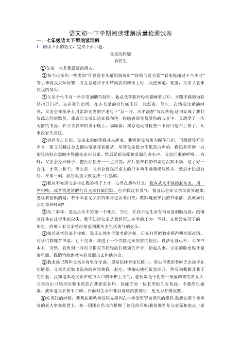 语文初一下学期阅读理解质量检测试卷