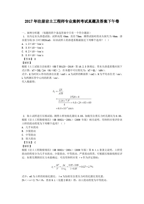 2017年注册岩土工程师专业案例考试真题及答案下午卷