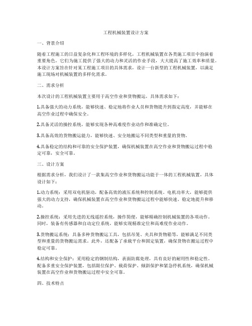 工程机械装置设计方案