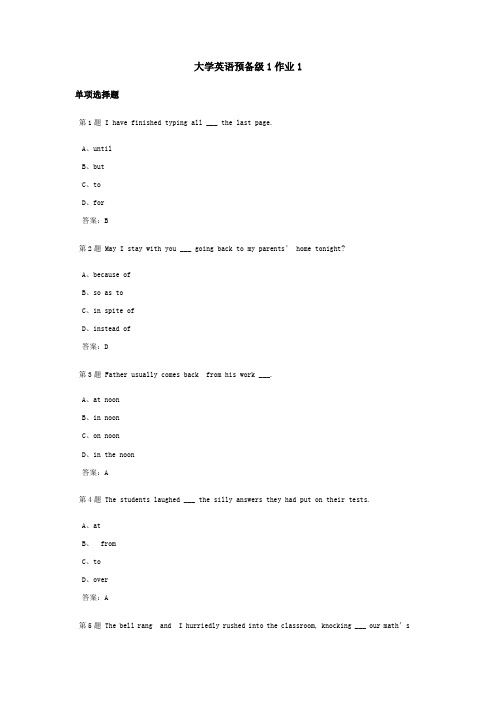 大学英语预备级1课程作业及答案1