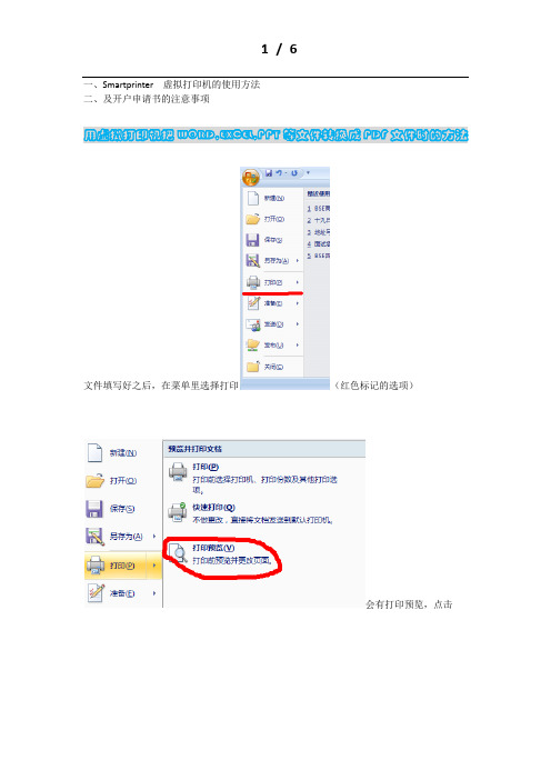 虚拟打印机使用方法及开户注意事项