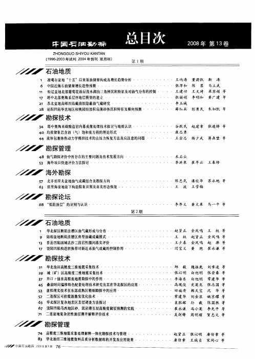 中国石油勘探总目次