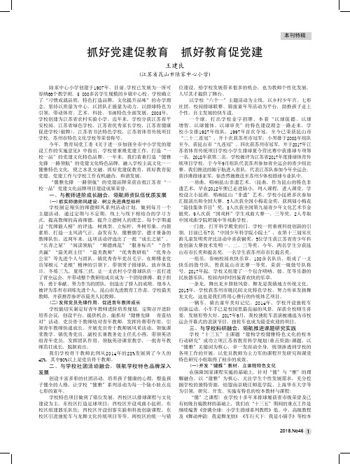 抓好党建促教育 抓好教育促党建