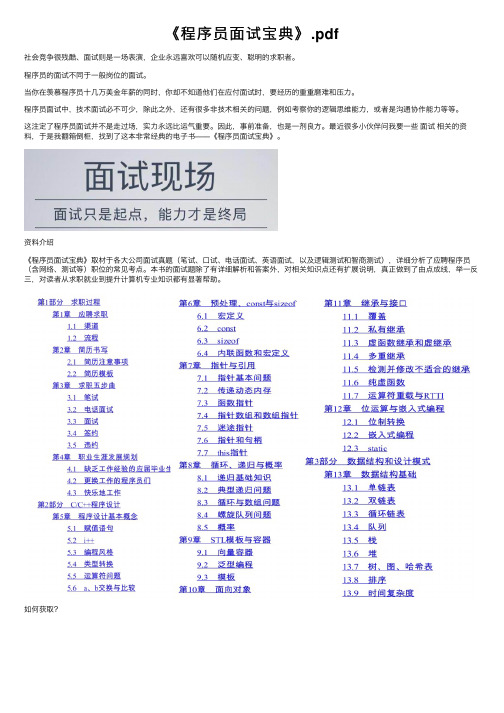 《程序员面试宝典》.pdf