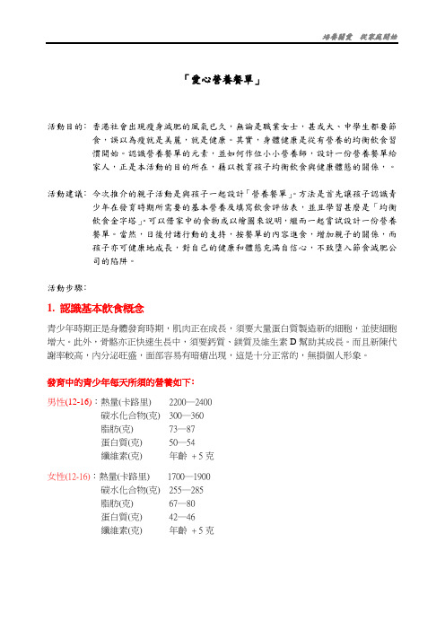 爱心营养餐单